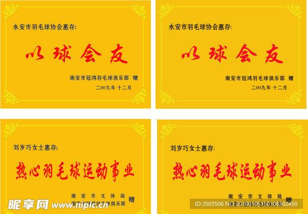 羽毛球