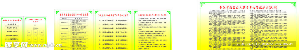 玉坂村