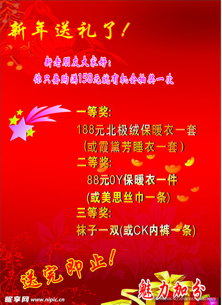 魅力加分