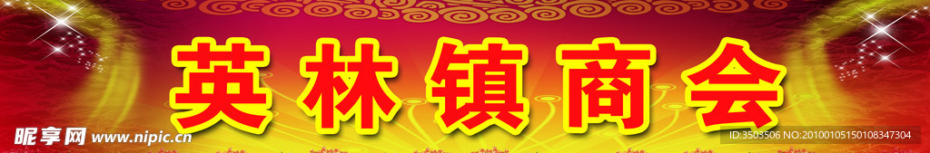 商会