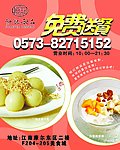 甜品 海报