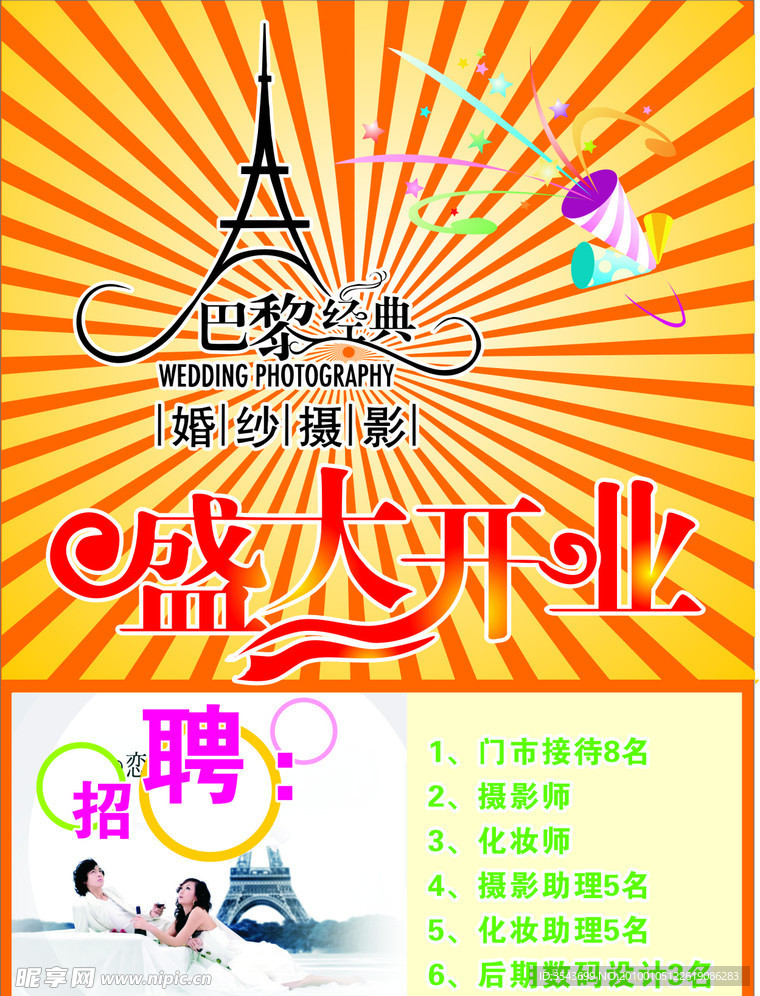 巴黎经典