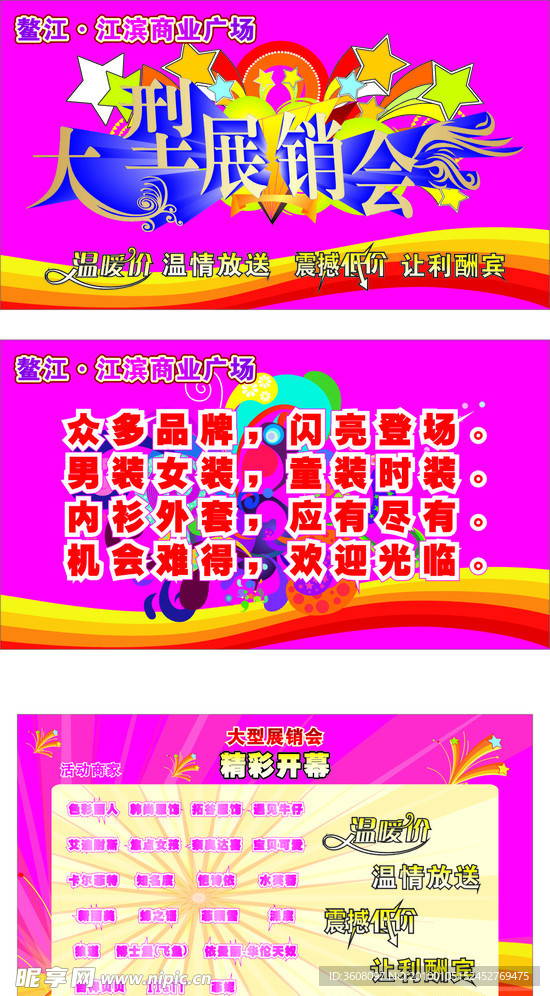 展销会