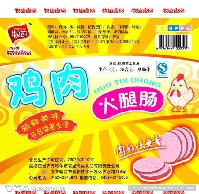 鸡肉火腿肠