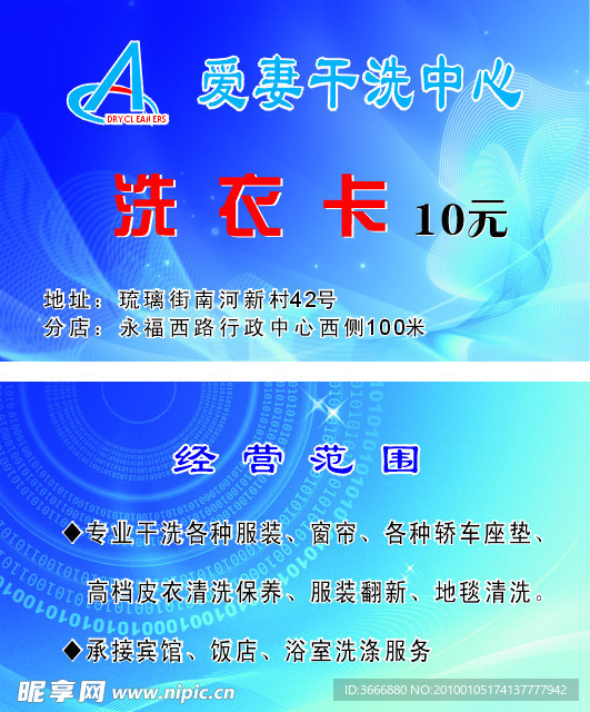 洗衣卡