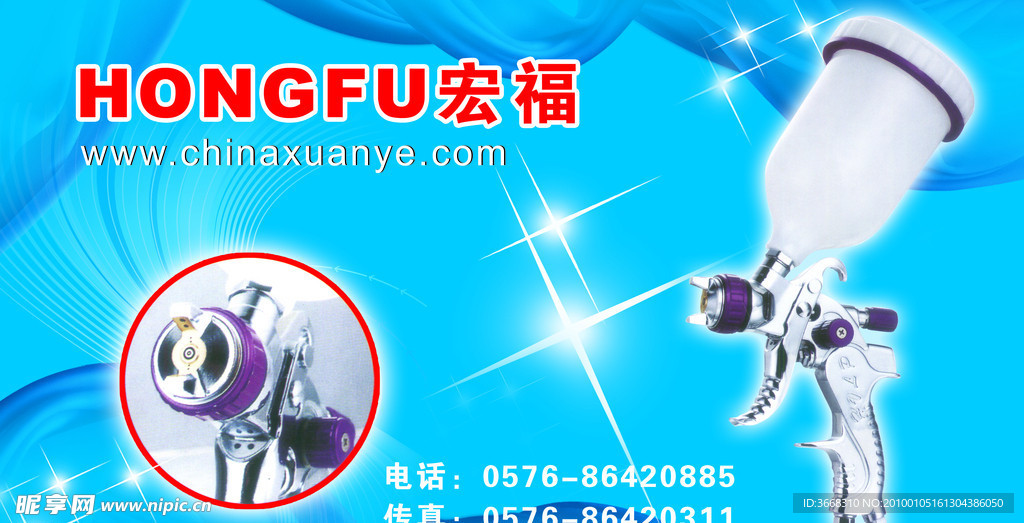 宏福