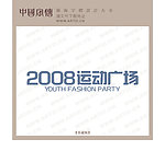 2008运动广场