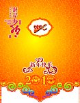 新春愉快