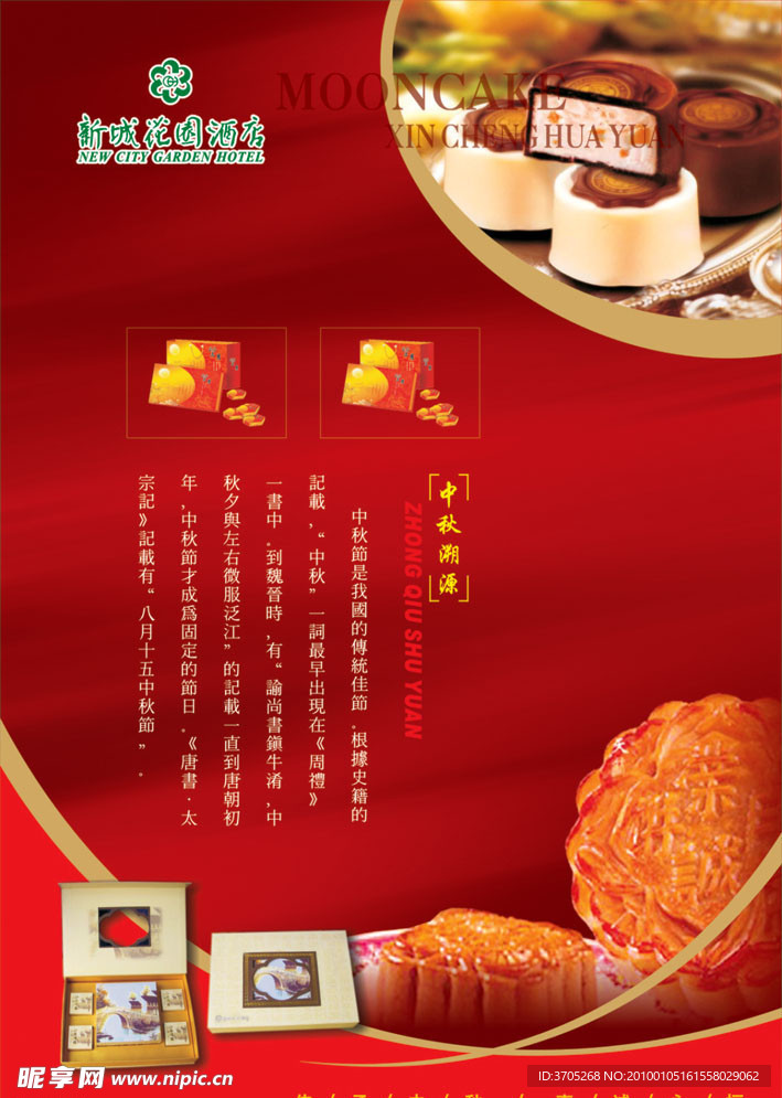 月饼海报