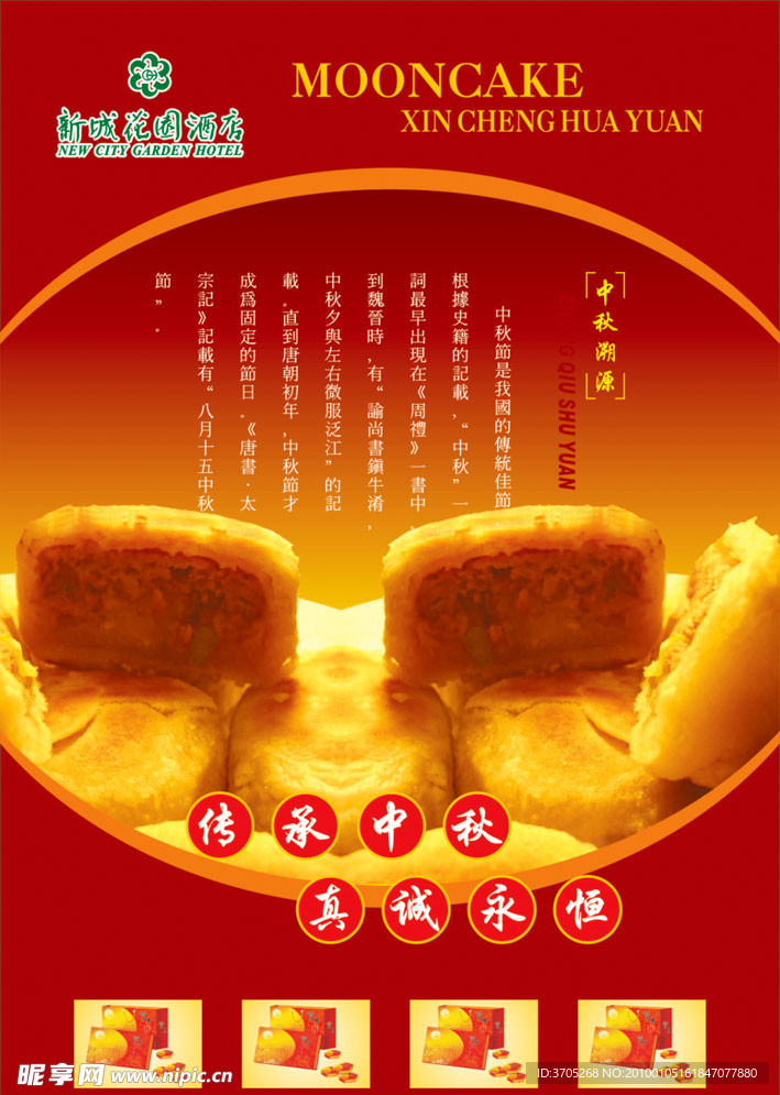 月饼海报