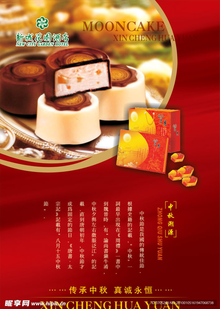 月饼海报