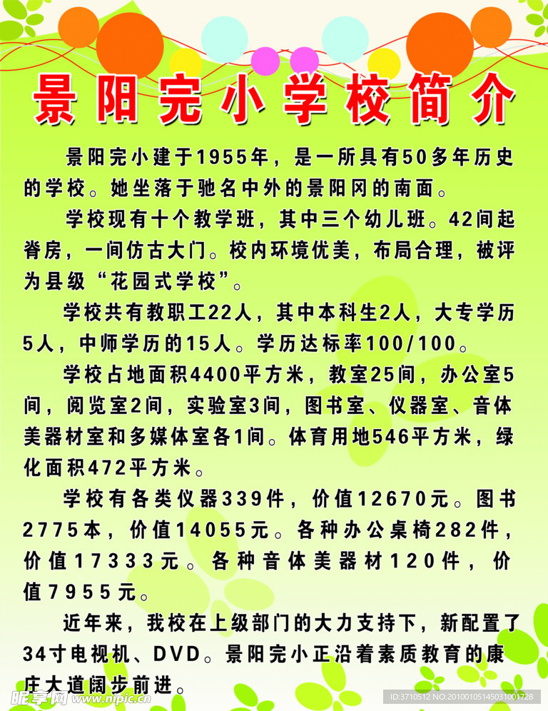 小学简介