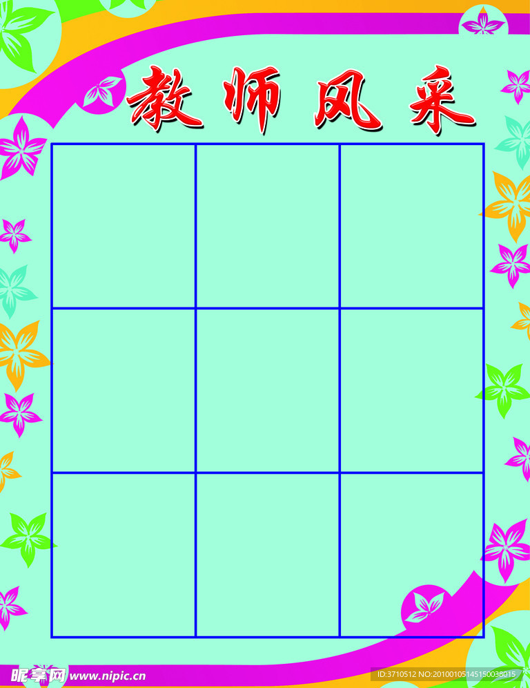 教师风采