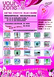 化妆品宣传单