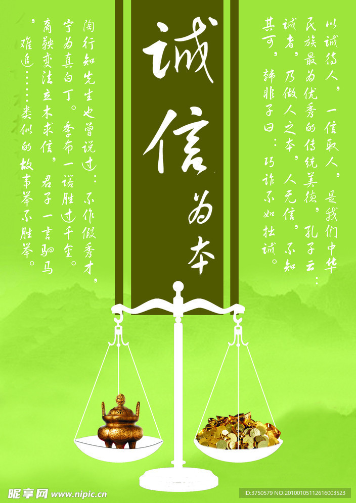 诚信