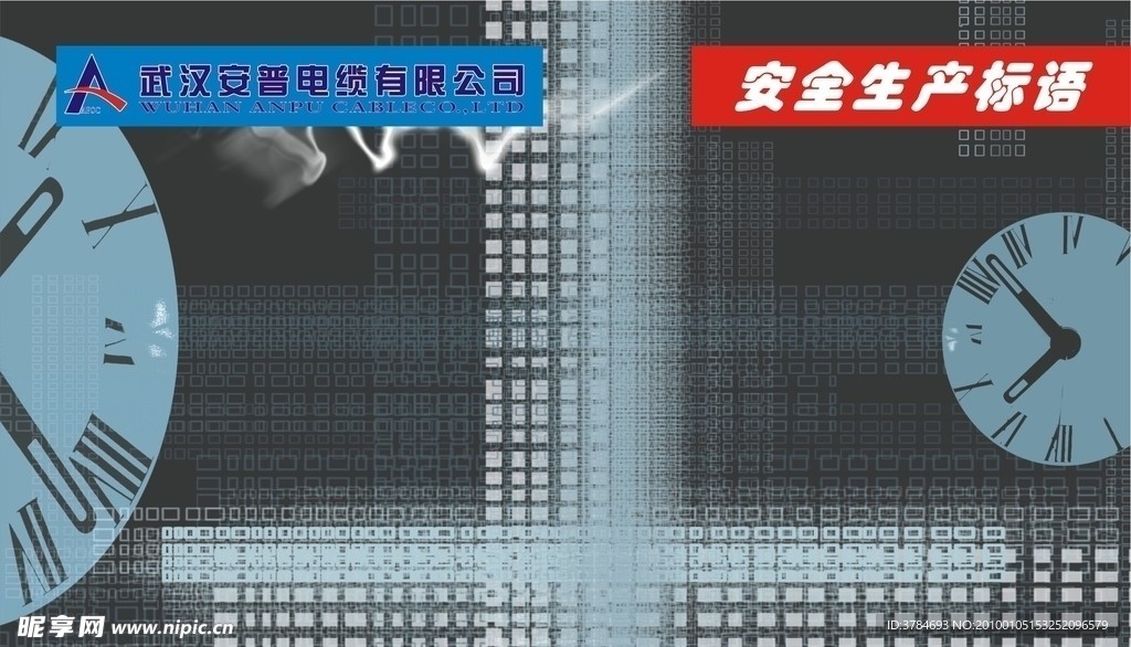 安全生产标语