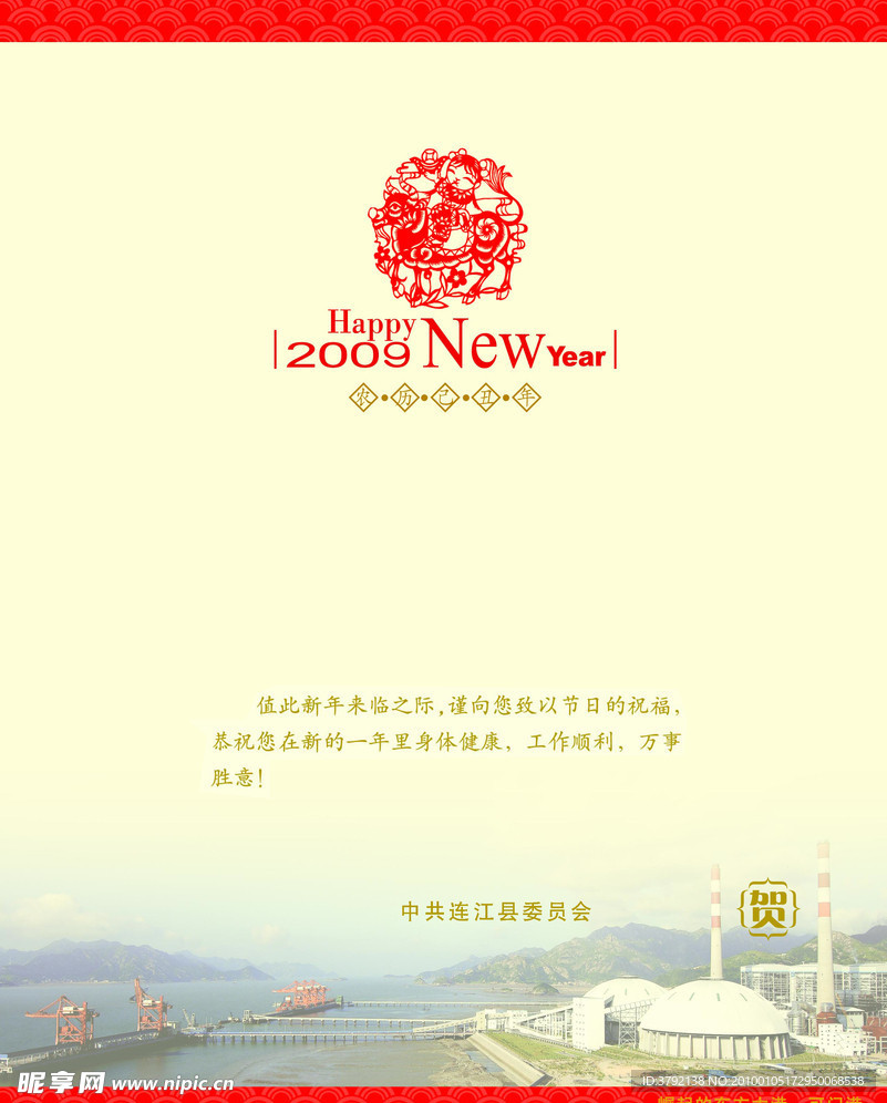 新年贺卡 可门港