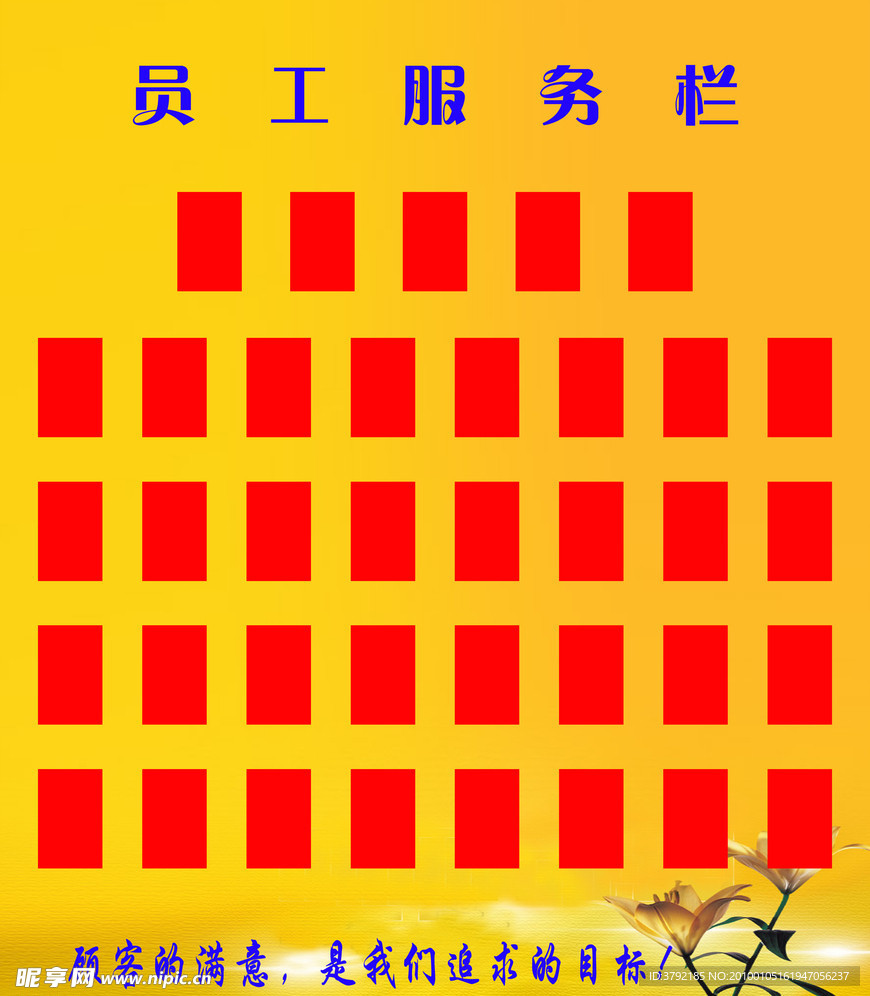 员工栏