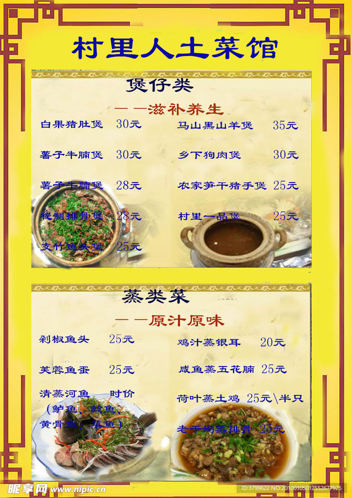 美食菜谱