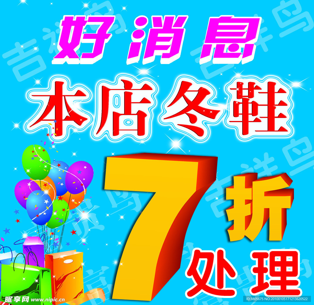 打折处理7折