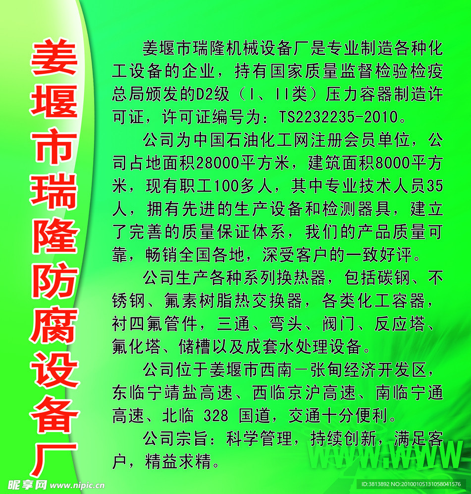 企业简介