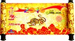 虎年画卷