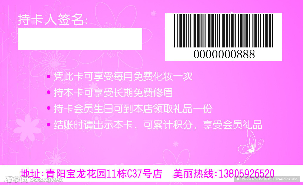 颜妆贵宾卡