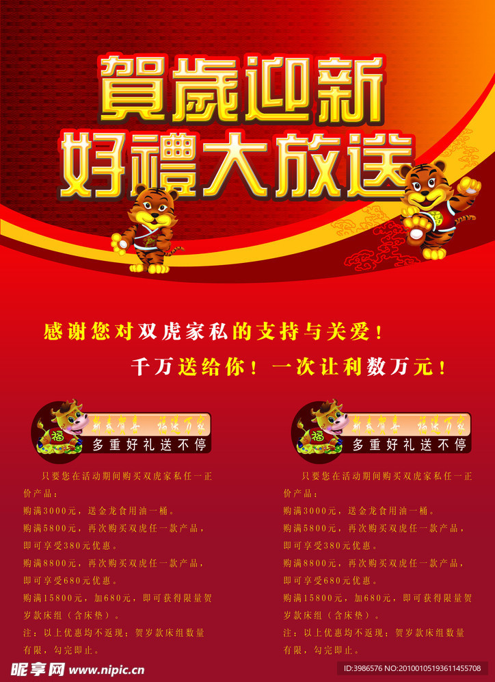 元旦海报 PS素材