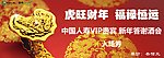 中国人寿 vip 答谢酒会 门票
