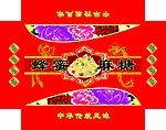 麻糖盒 1