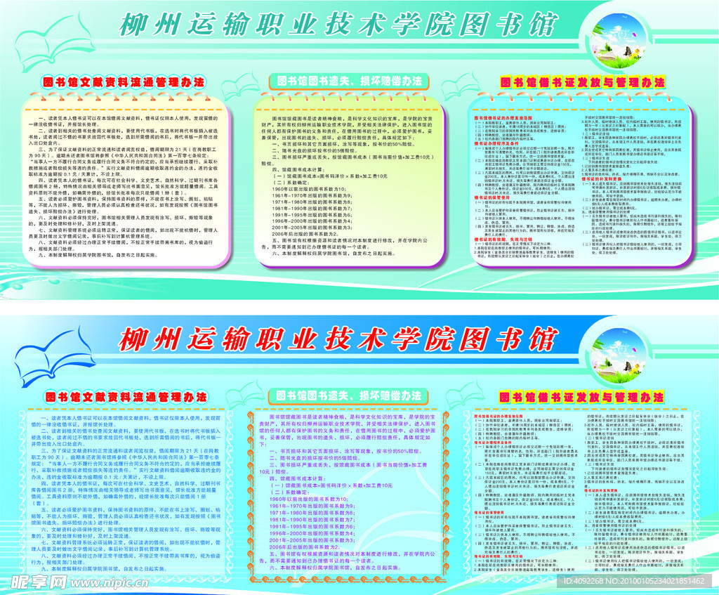 图书馆板报