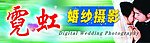 婚纱摄影