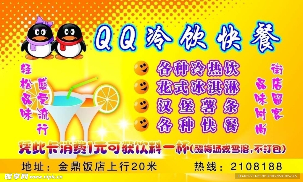 QQ快餐名片
