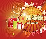 周年庆背景图