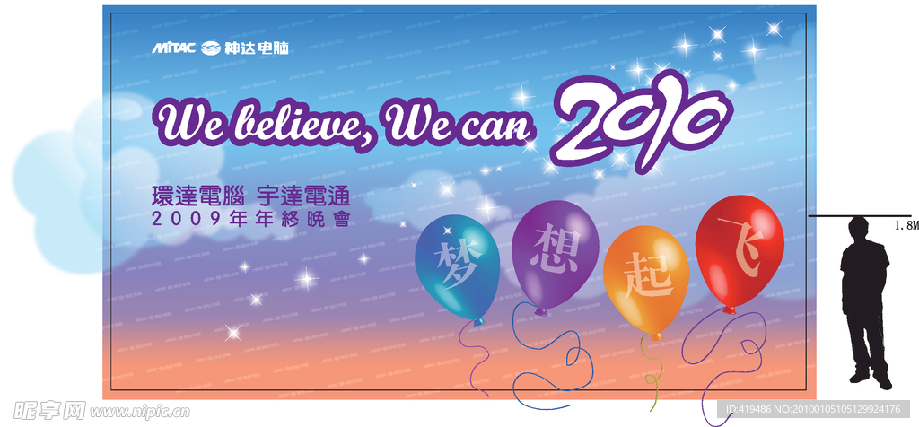2010尾牙2