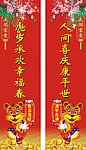 虎年春联