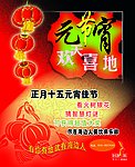 元宵节