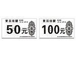 现金券花纹