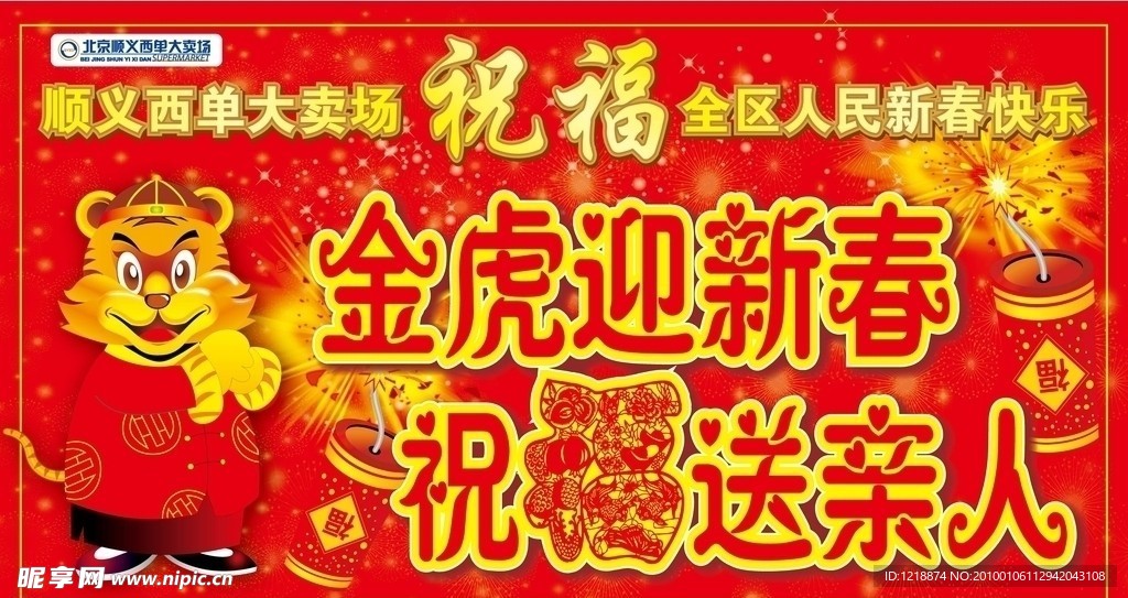 新年吊旗