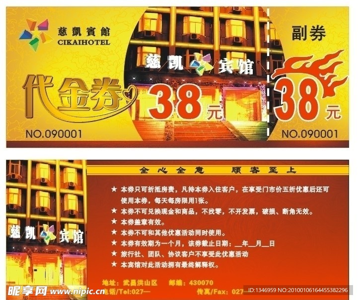 代金券