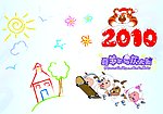 2010喜羊羊 台历封面