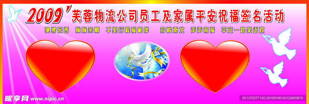 平安祝福