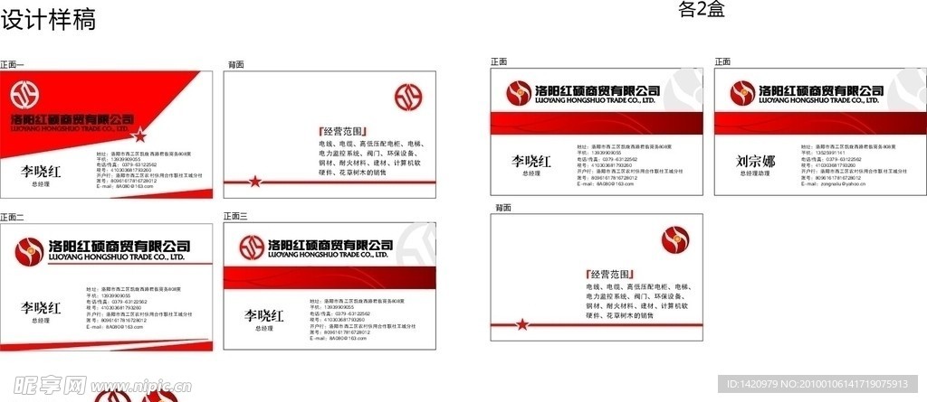红硕公司名片