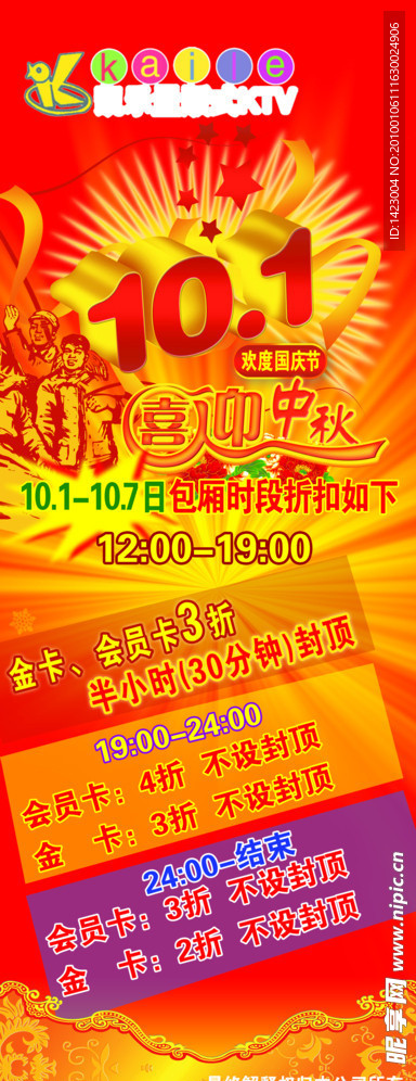 国庆节海报 10 1
