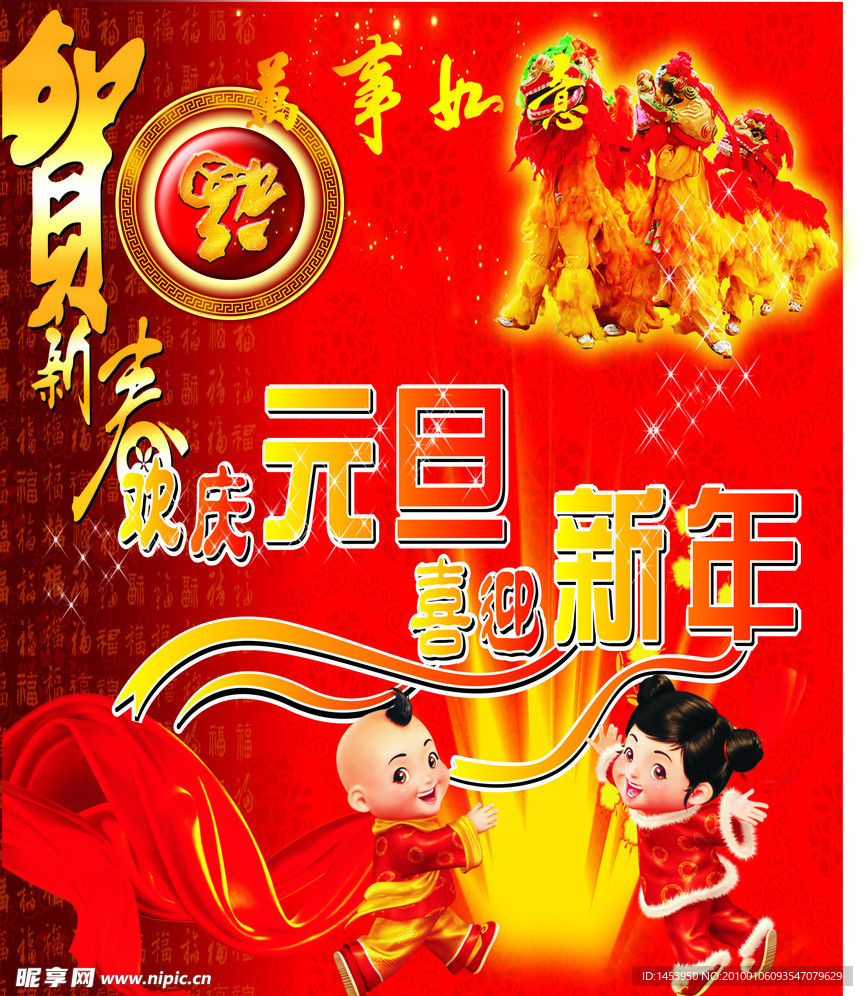 元旦新春