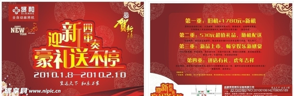新年活动DM单