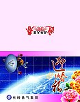 气象局贺卡外页