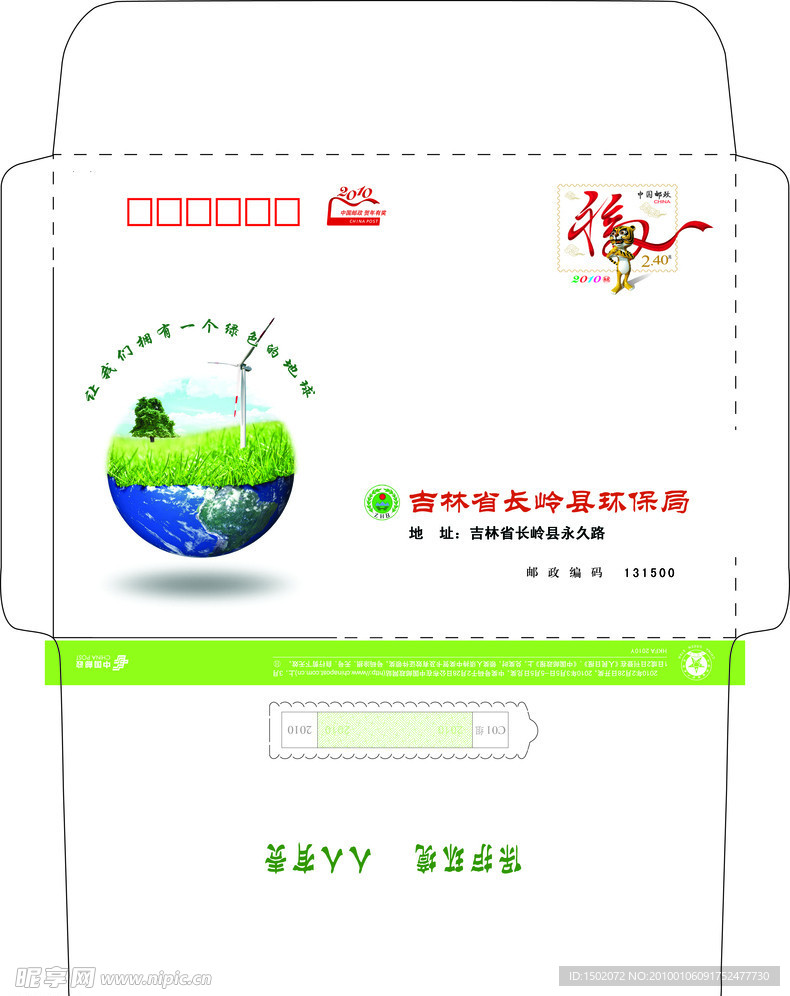 环保局C5信封