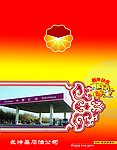 石油公司贺卡