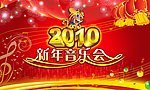 新年音乐会